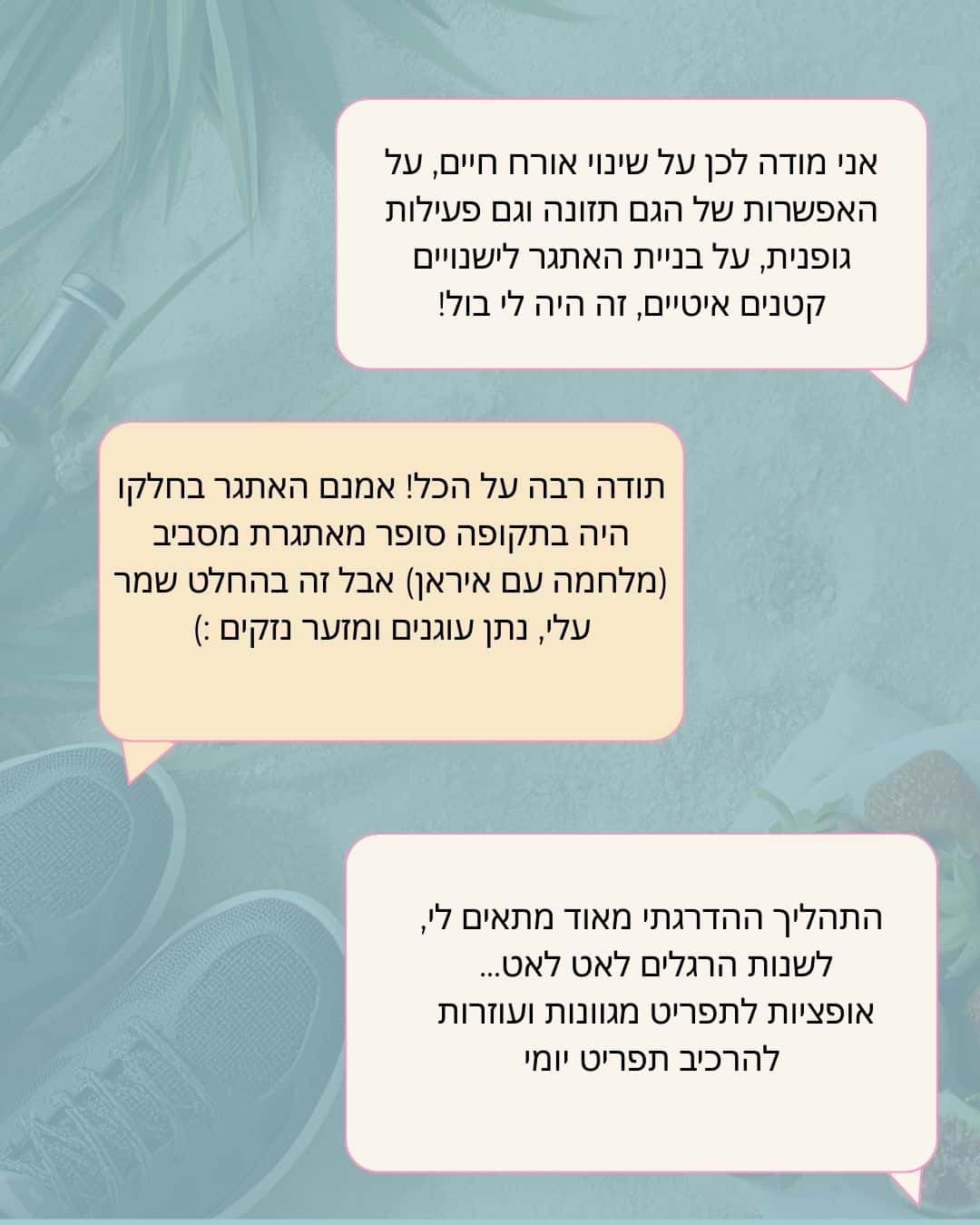 צילום מסך של הודעות תודה ממשתתפות האתגר