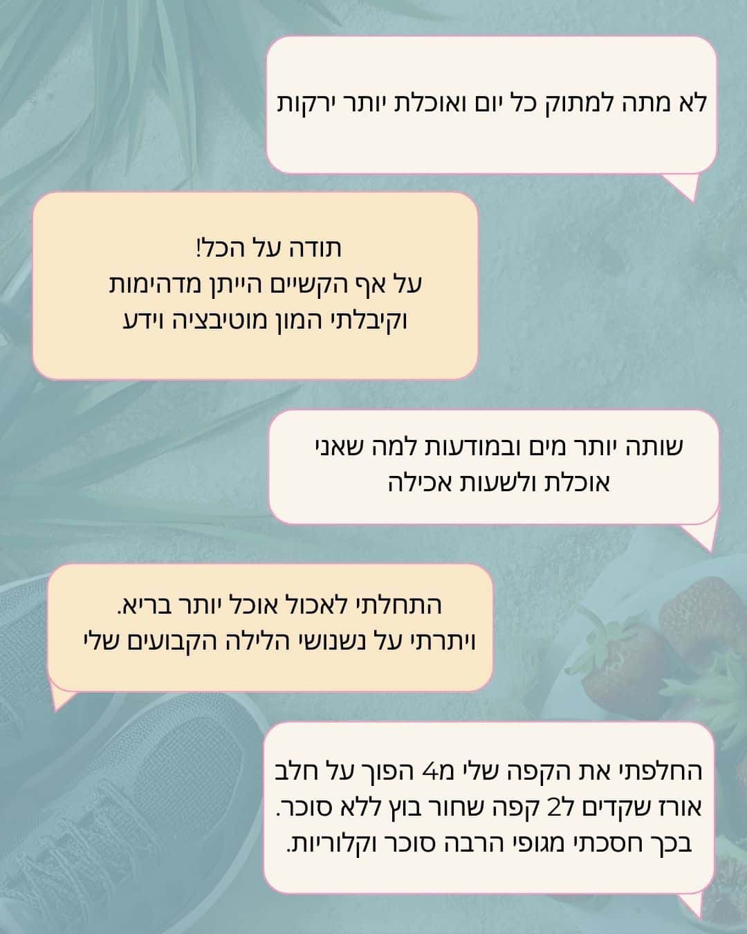 צילום מסך של הודעות תודה ממשתתפות האתגר