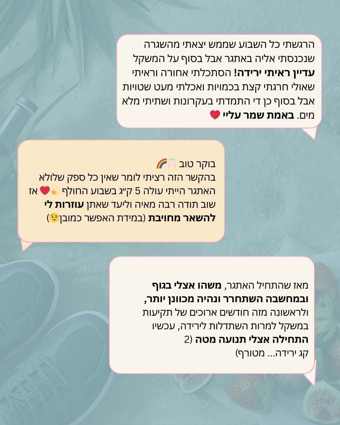 מה אמרו המשתתפות באתגר הקודם